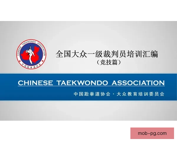 跆拳道比赛规则解析及技巧分享